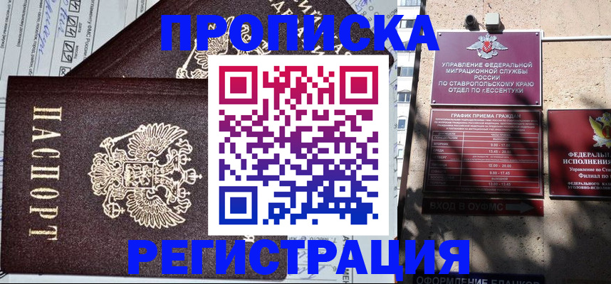 прописка в Зуевке